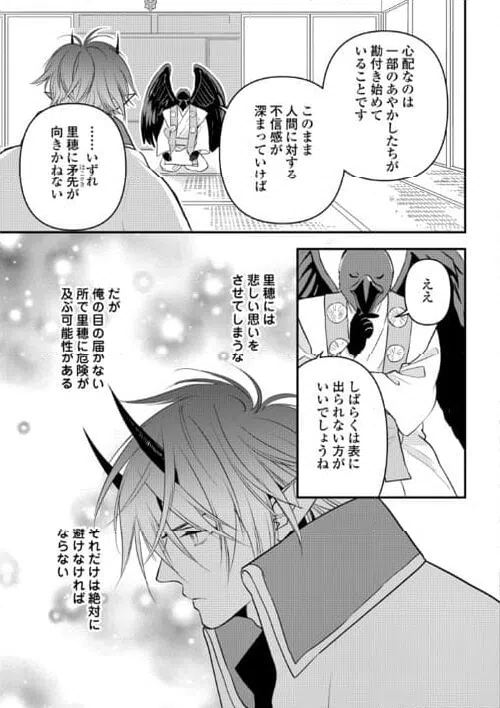 ページ 17 — 第18話