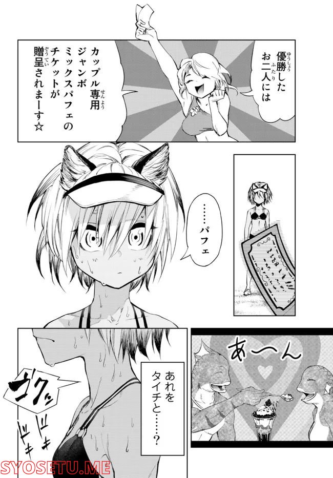 ページ 7 — 第26.2話