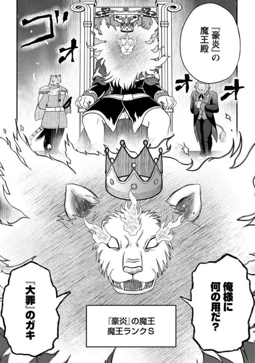 ページ 8 — 第8.2話
