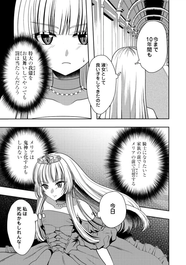 ページ 7 — 第2話