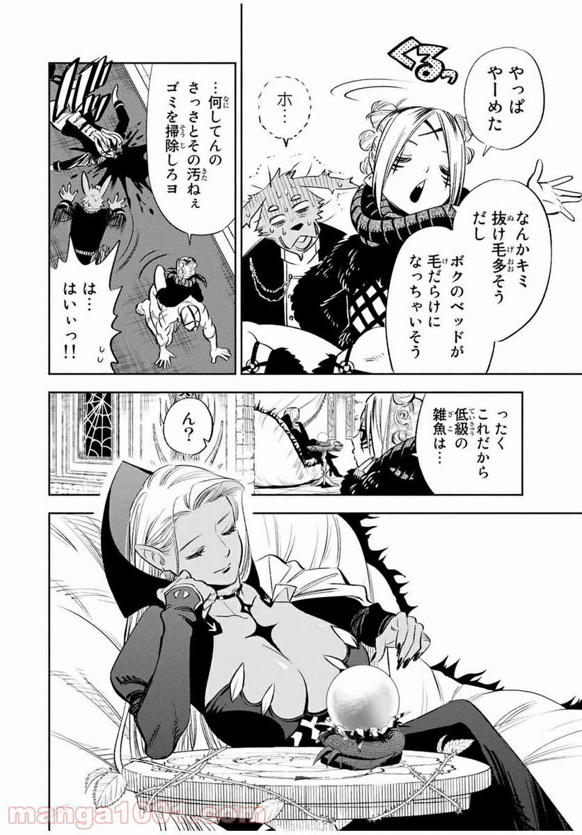 ページ 4 — 第38.2話