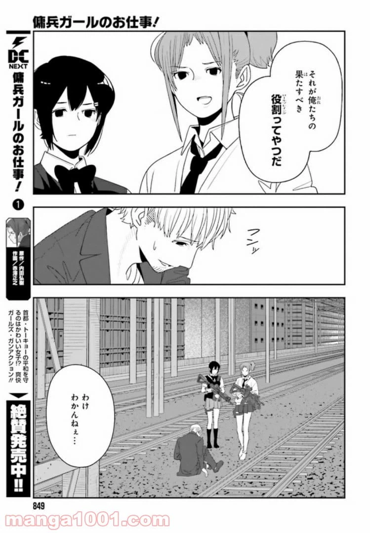 ページ 18 — 第3.6話