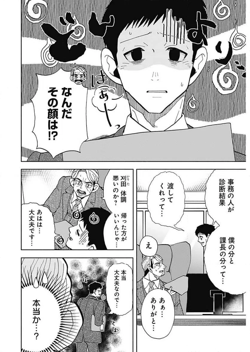 ページ 12 — 第31話