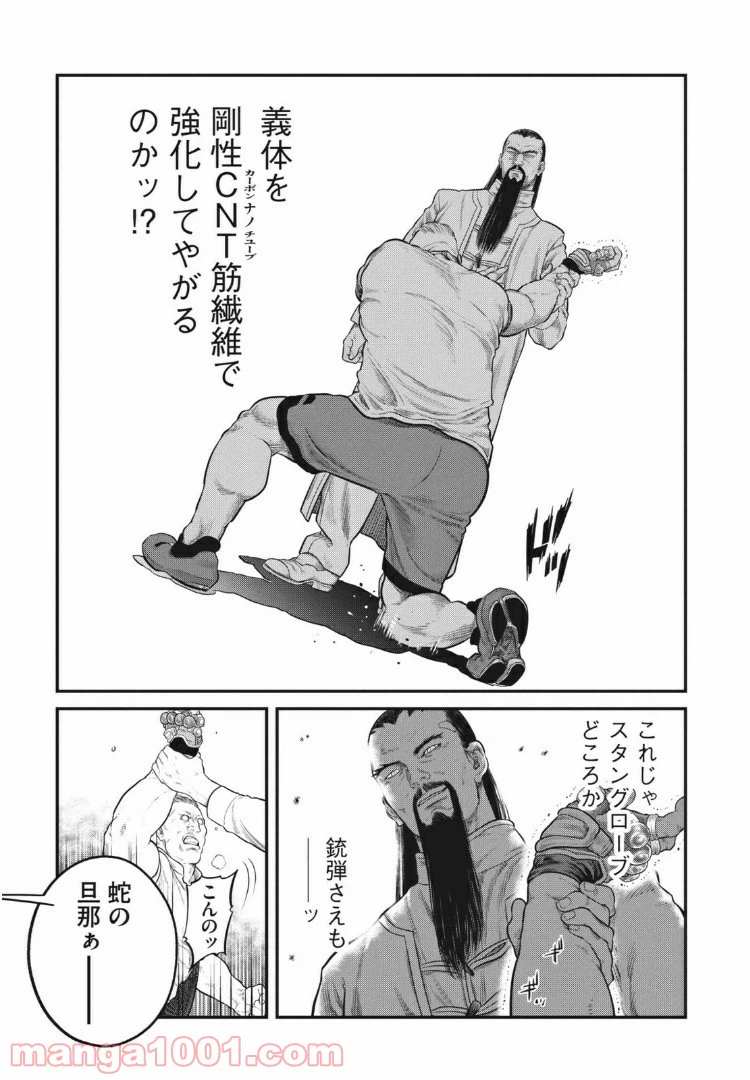ページ 6 — 第5.1話
