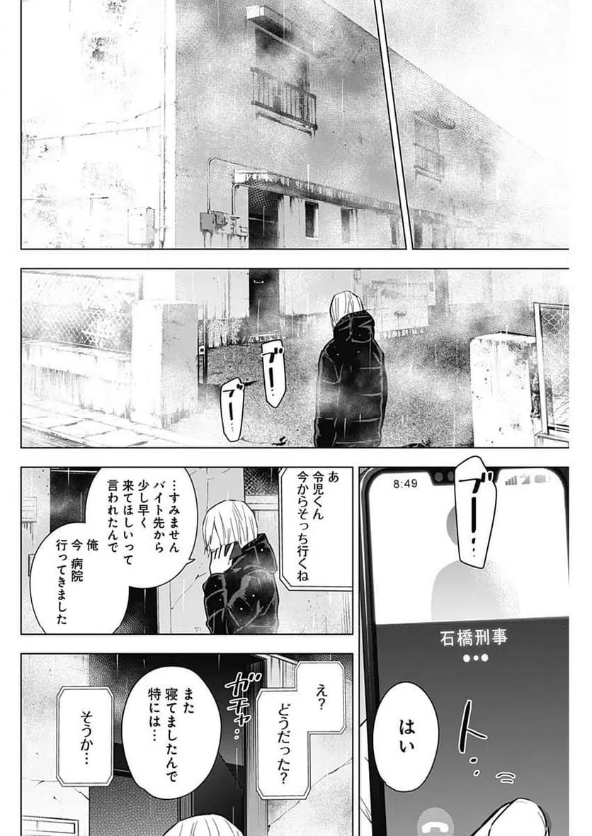 ページ 6 — 第155話