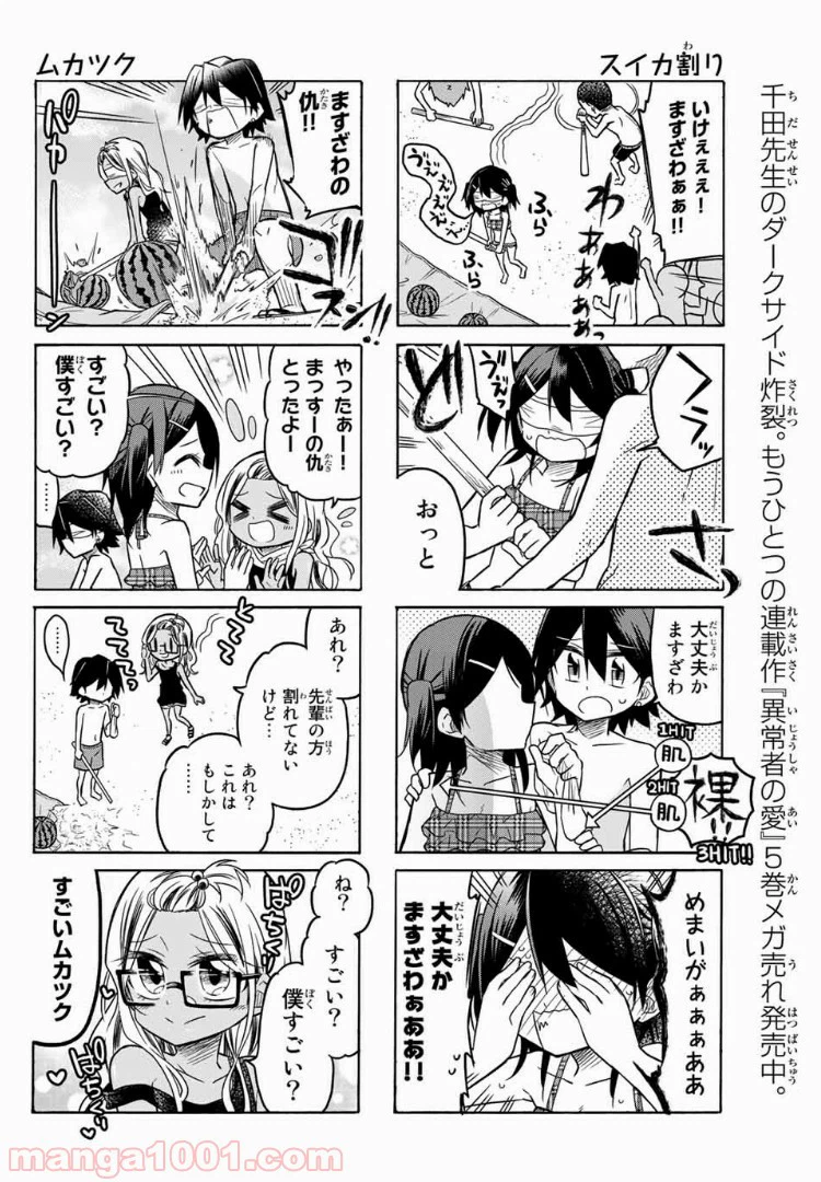 ページ 4 — 第53話