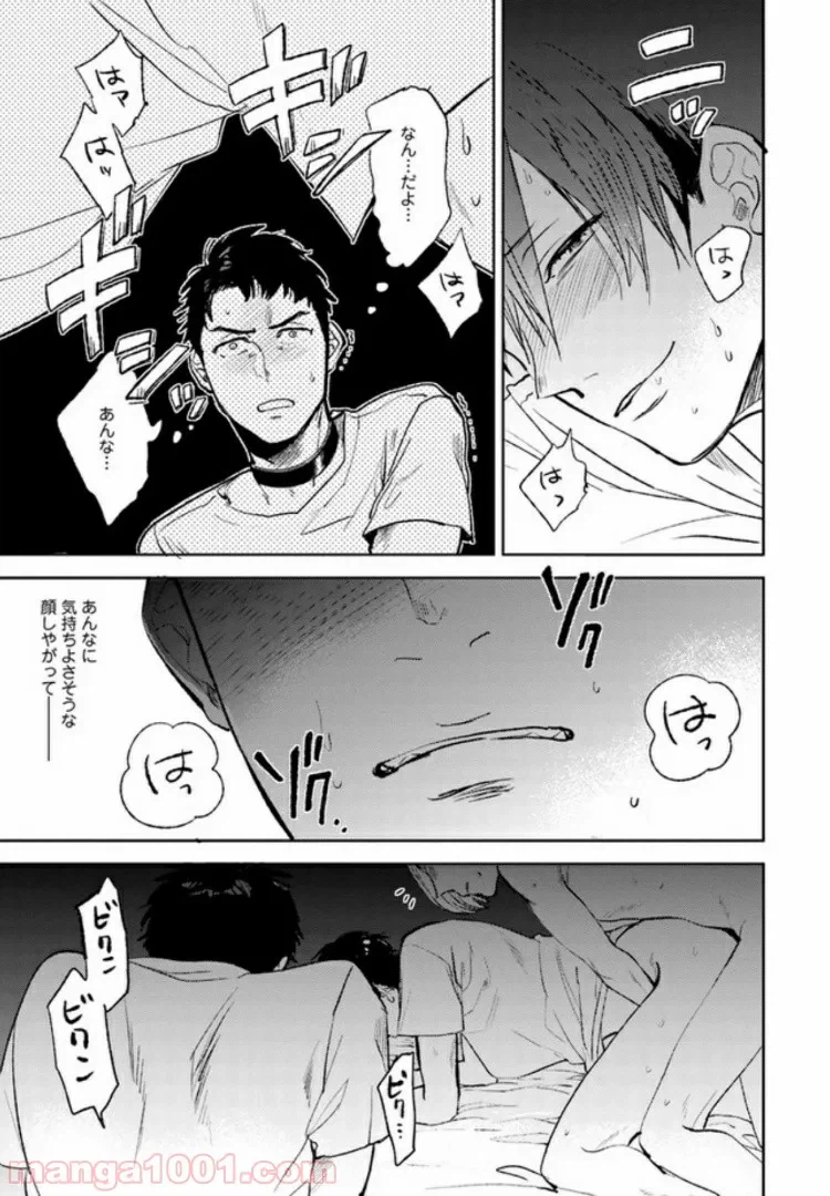 ページ 9 — 第3話