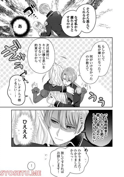 ページ 3 — 第6話