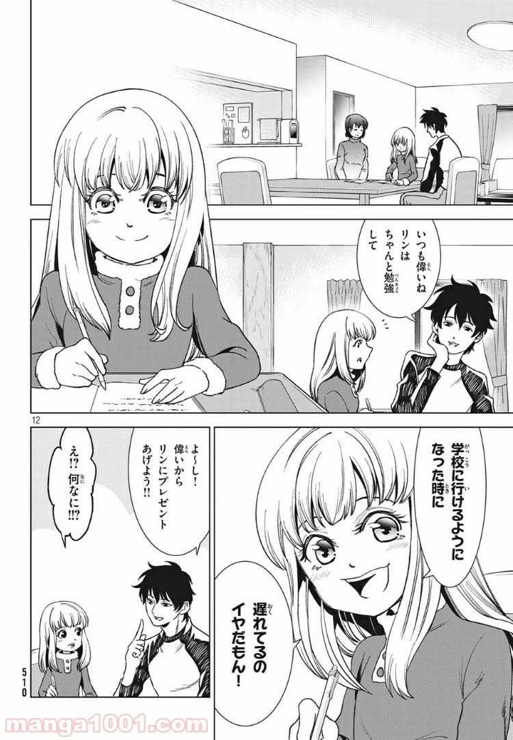 ページ 12 — 第13.1話
