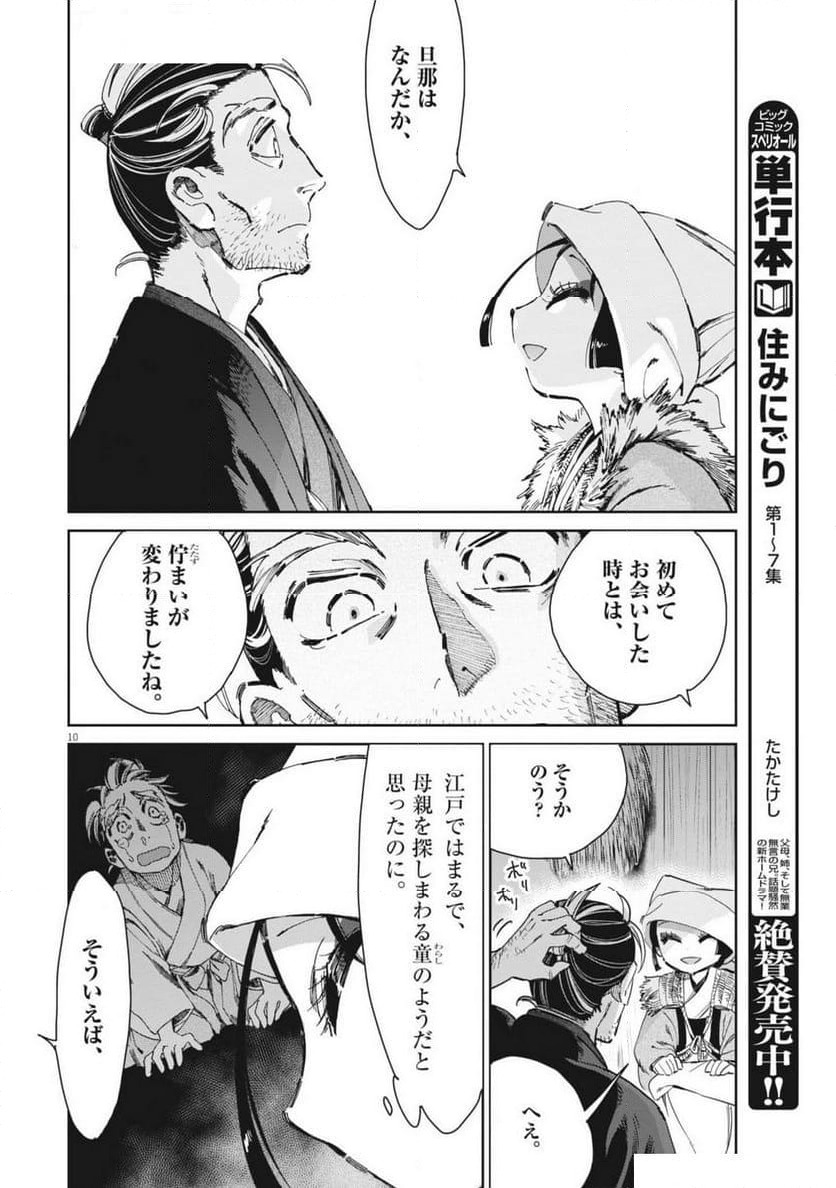 ページ 10 — 第81話