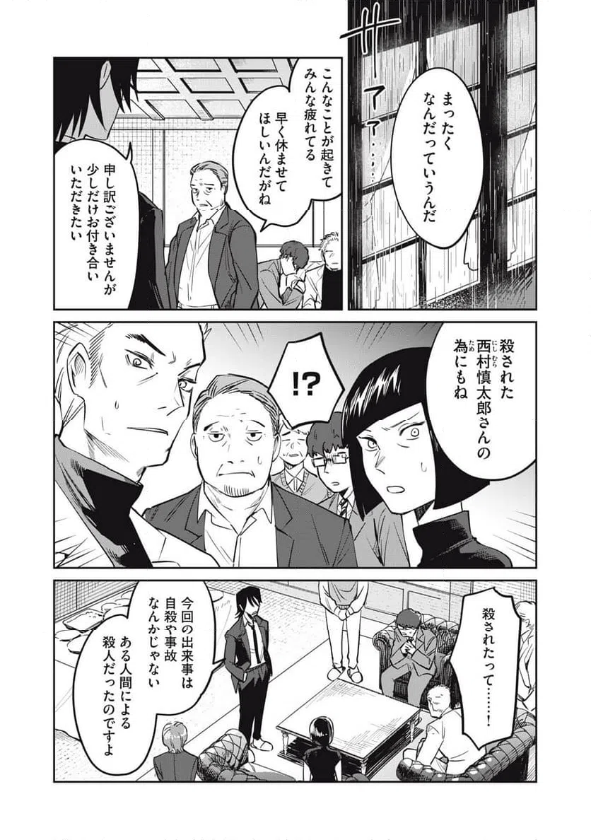 ページ 9 — 第18話