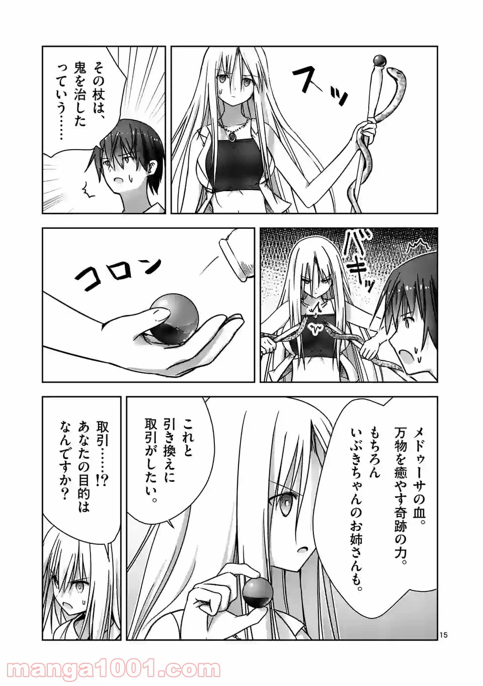 ページ 15 — 第8話