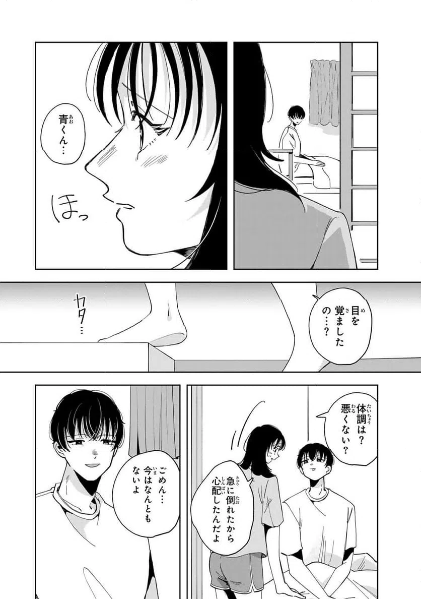 ページ 9 — 第16.2話