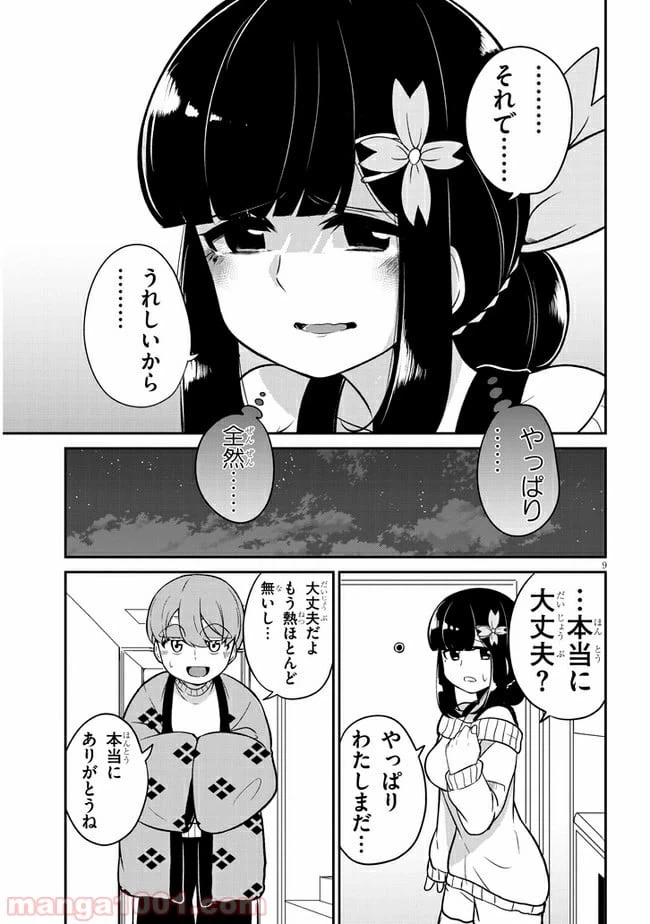 ページ 9 — 第12話
