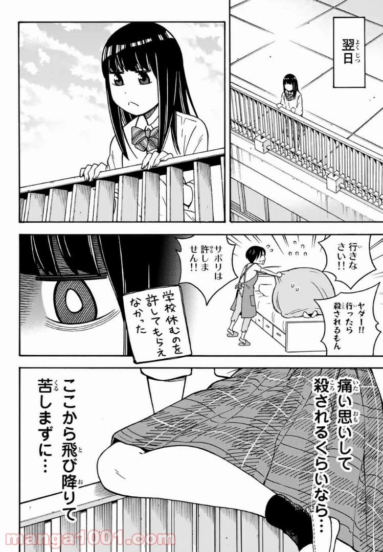 ページ 14 — 第18話