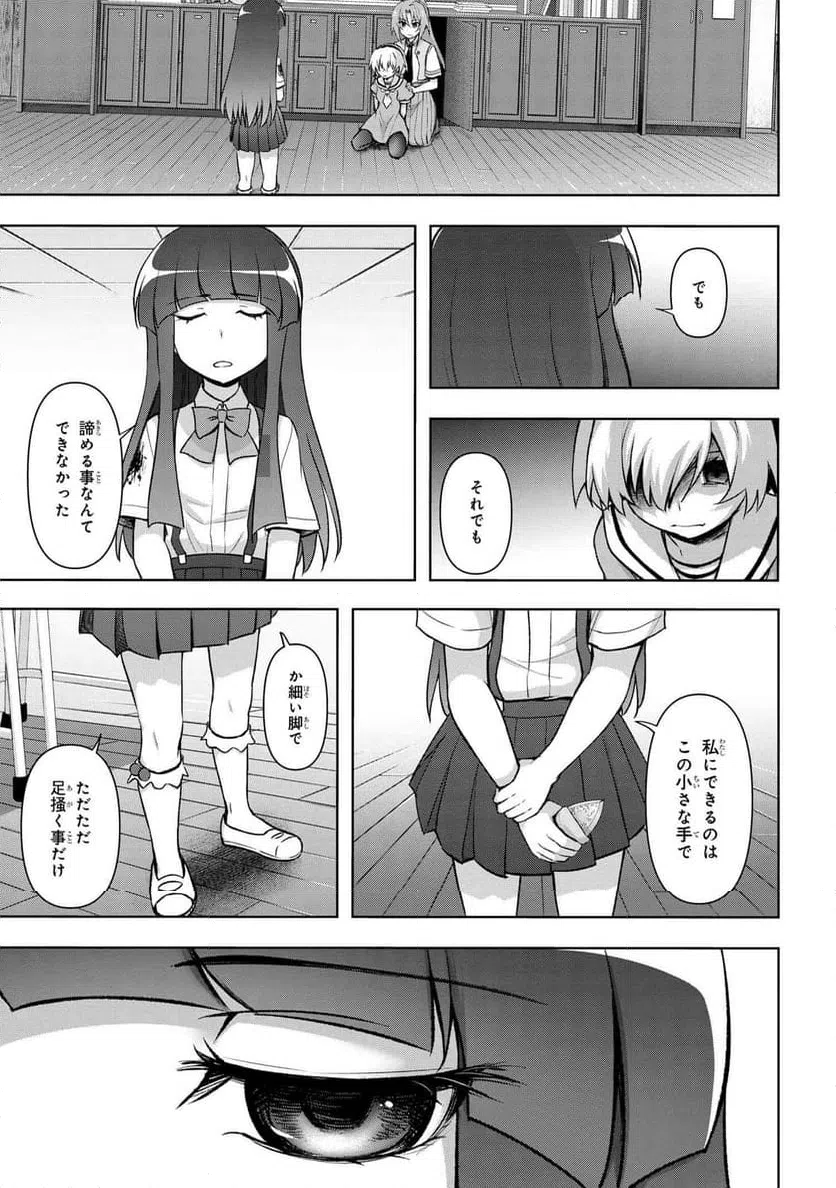 ページ 9 — 第18.3話