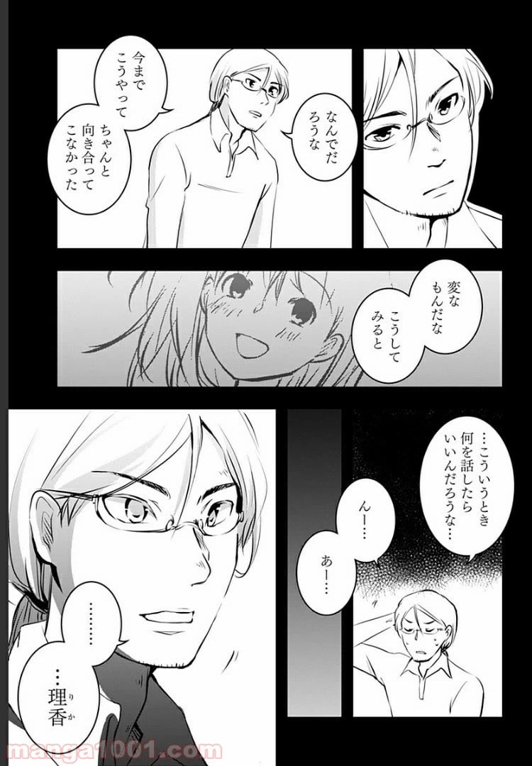 ページ 29 — 第12話