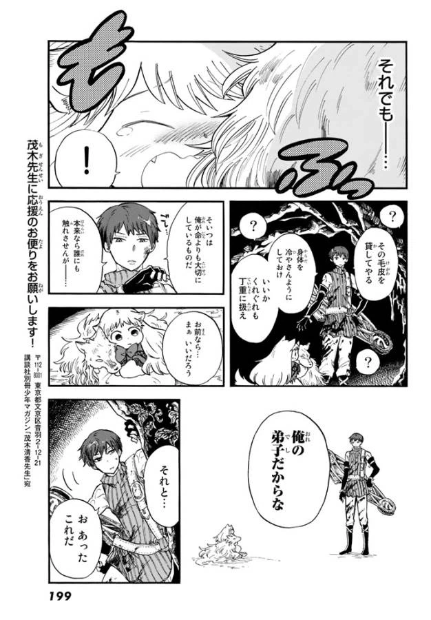 ページ 37 — 第2話