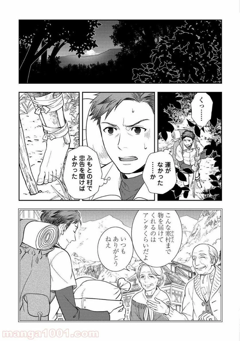 ページ 3 — 第43話