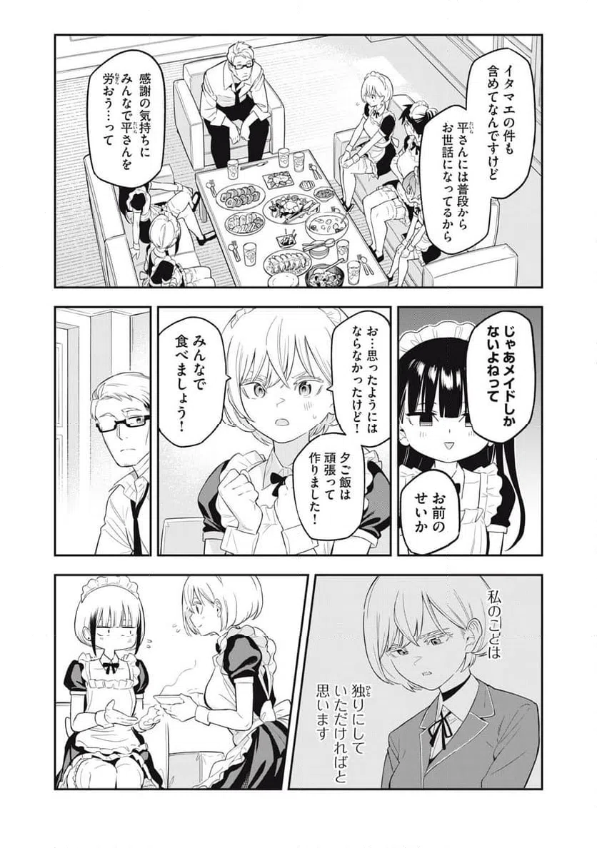 ページ 16 — 第21話