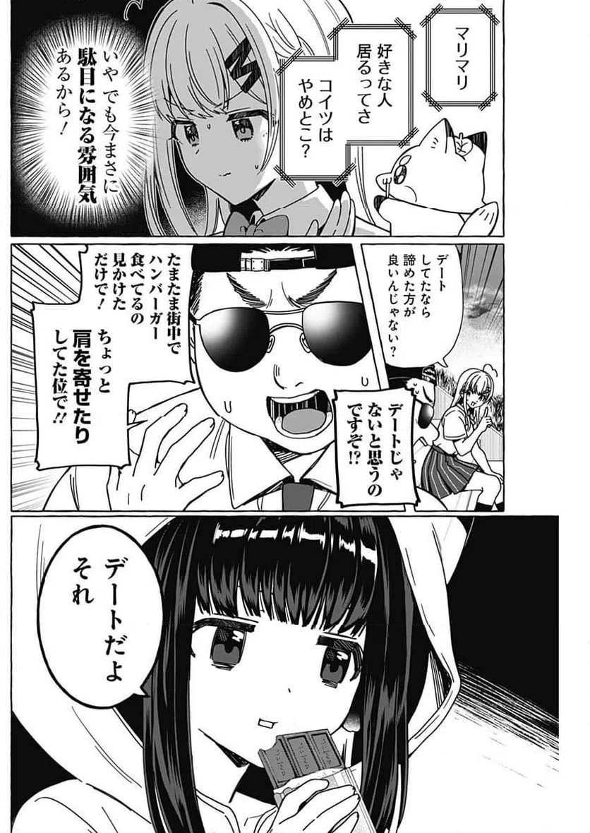 ページ 8 — 第23話