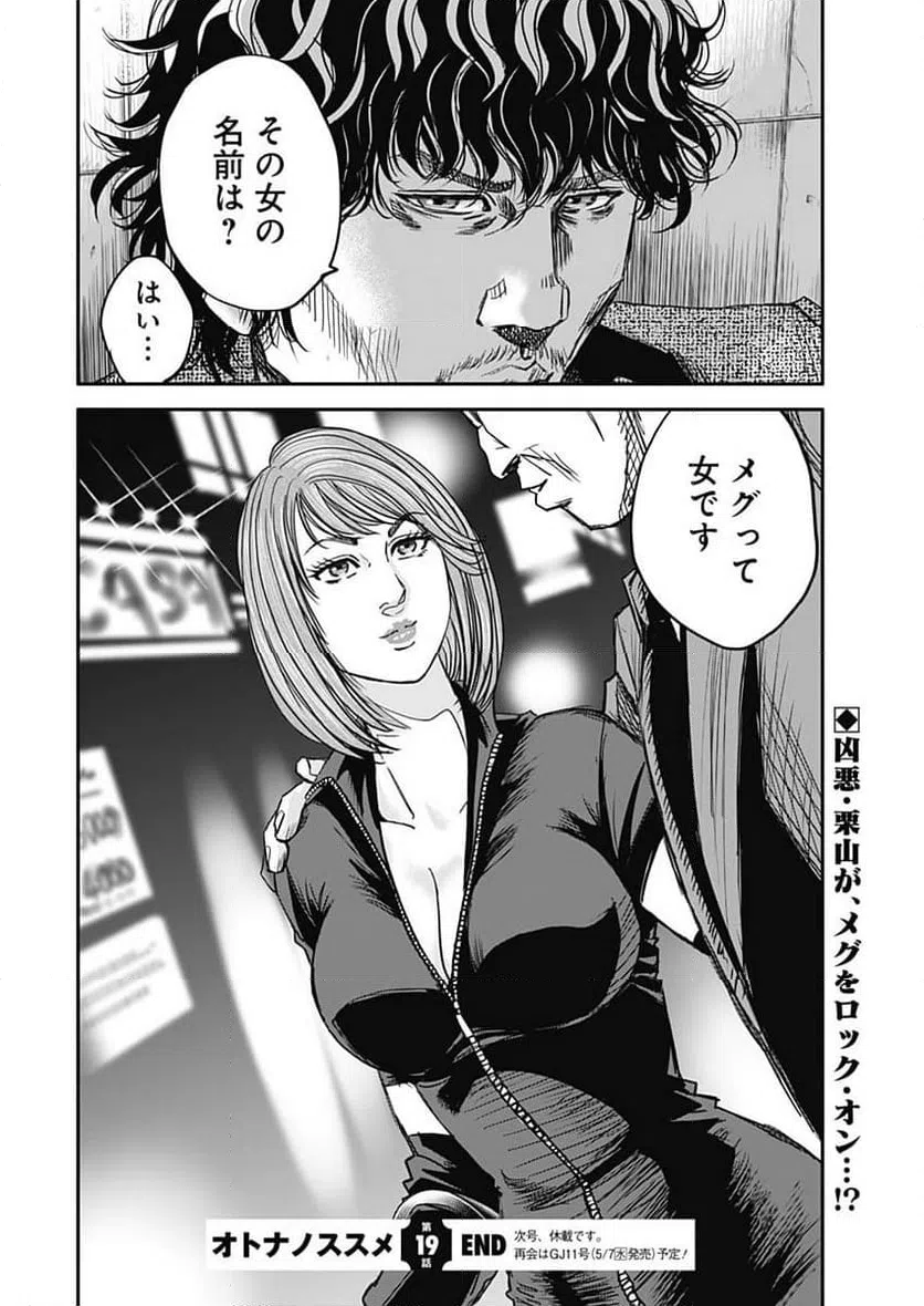 ページ 24 — 第19話