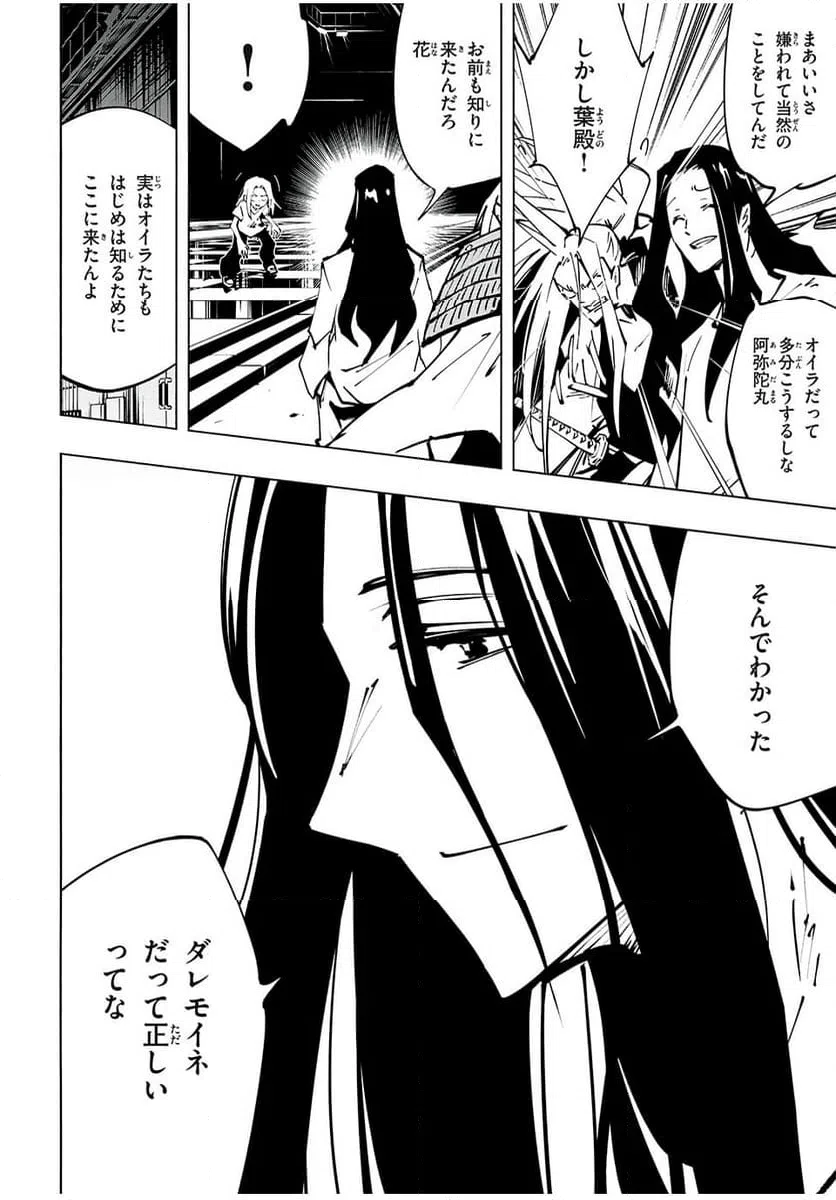 ページ 16 — 第58話