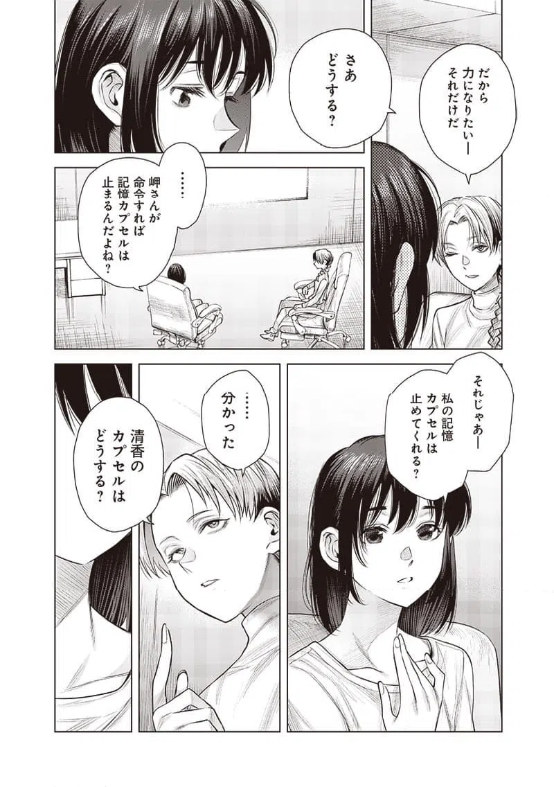 ページ 13 — 第43.3話