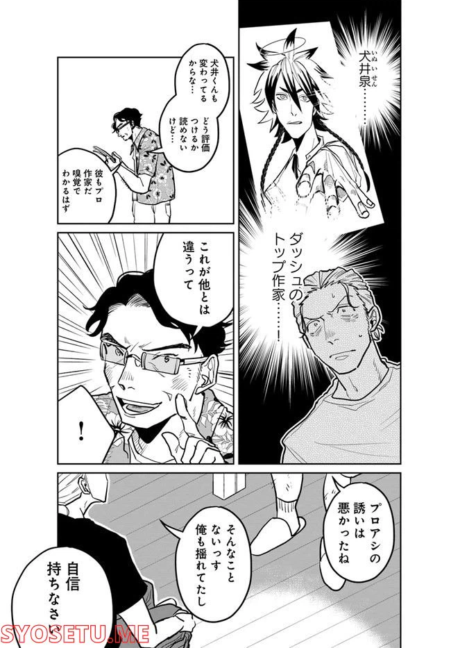 ページ 6 — 第4.2話