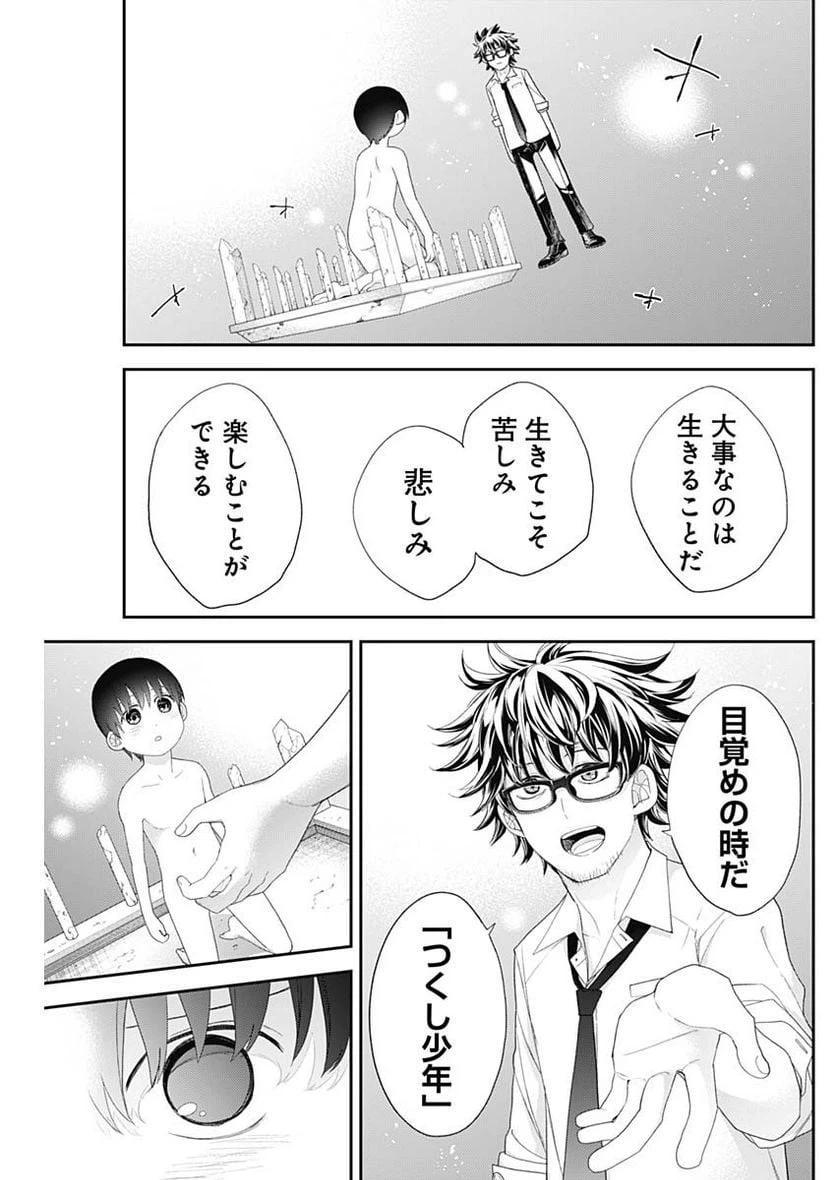 ページ 11 — 第61話