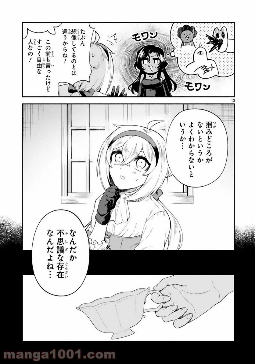 ページ 13 — 第21話