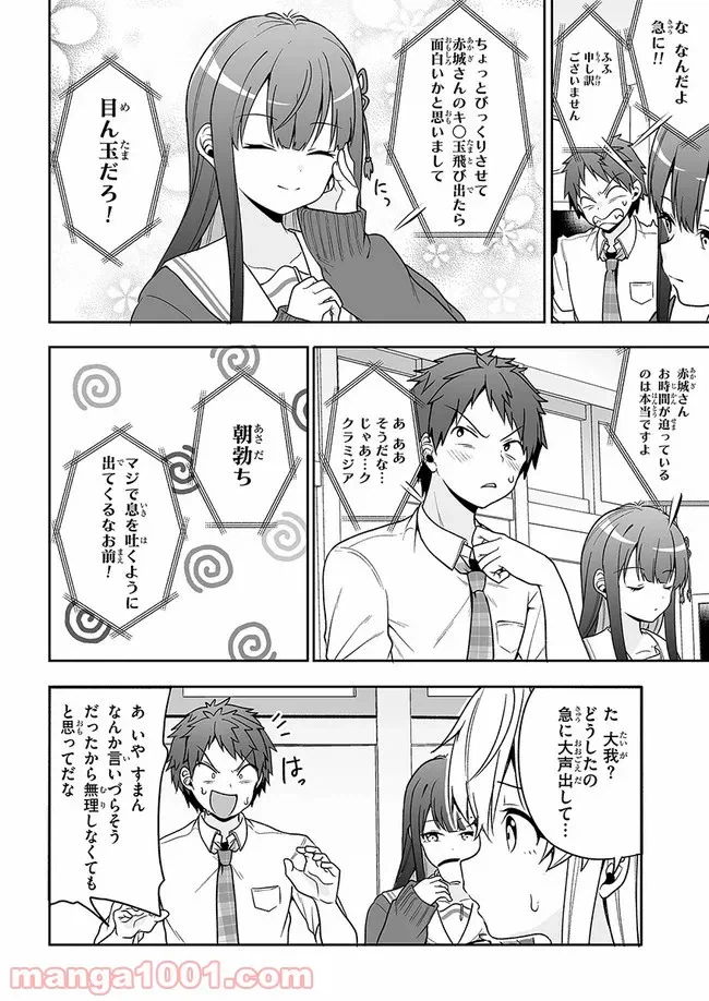 ページ 26 — 第9話