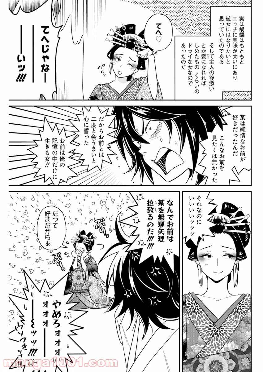 ページ 13 — 第3話