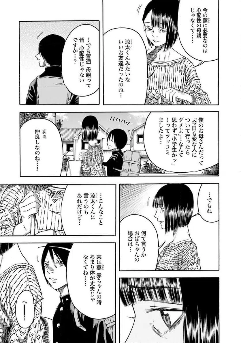 ページ 9 — 第3話