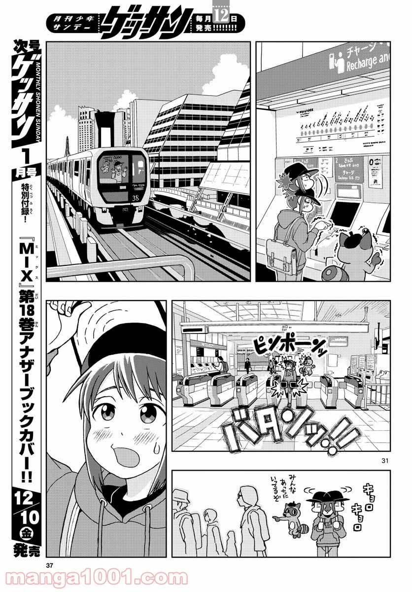 ページ 31 — 第1話
