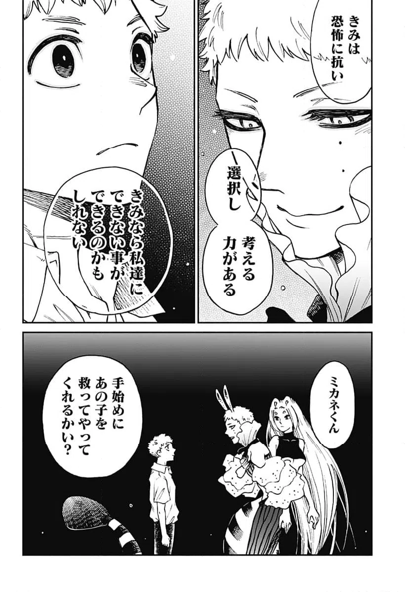 ページ 18 — 第23話