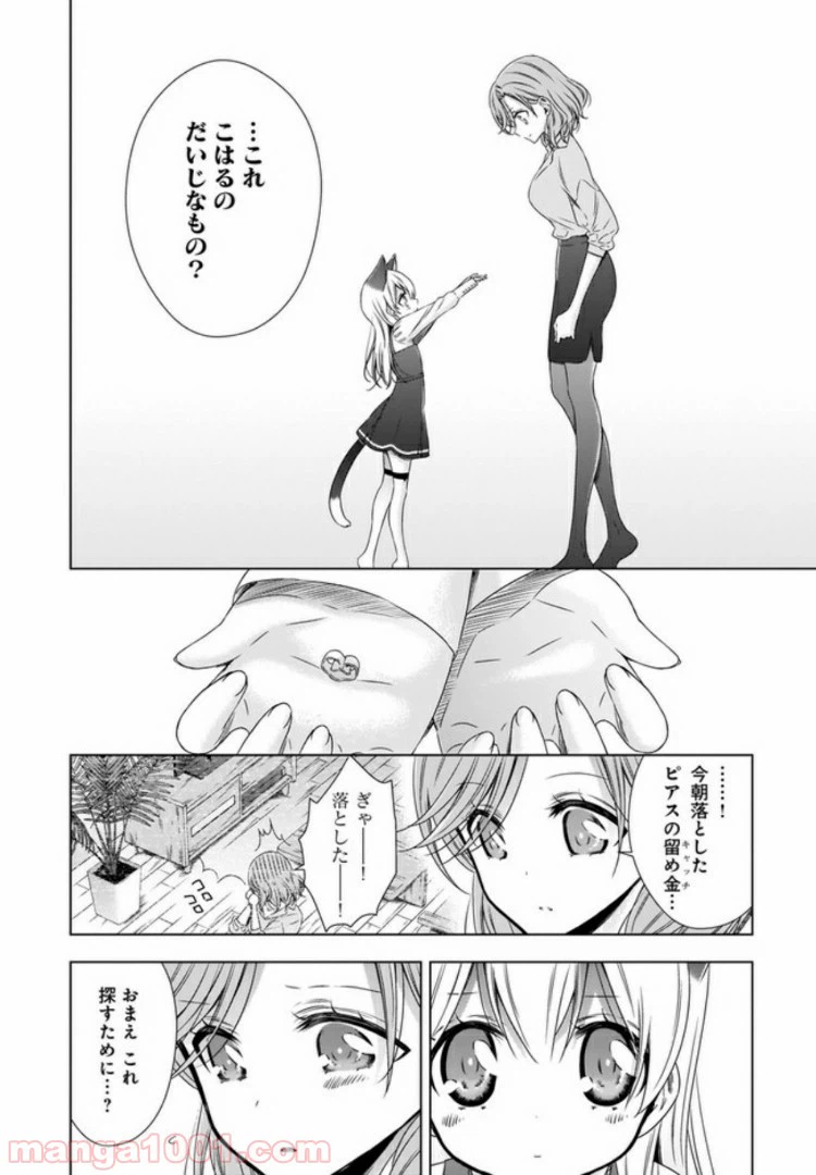 ページ 10 — 第2話