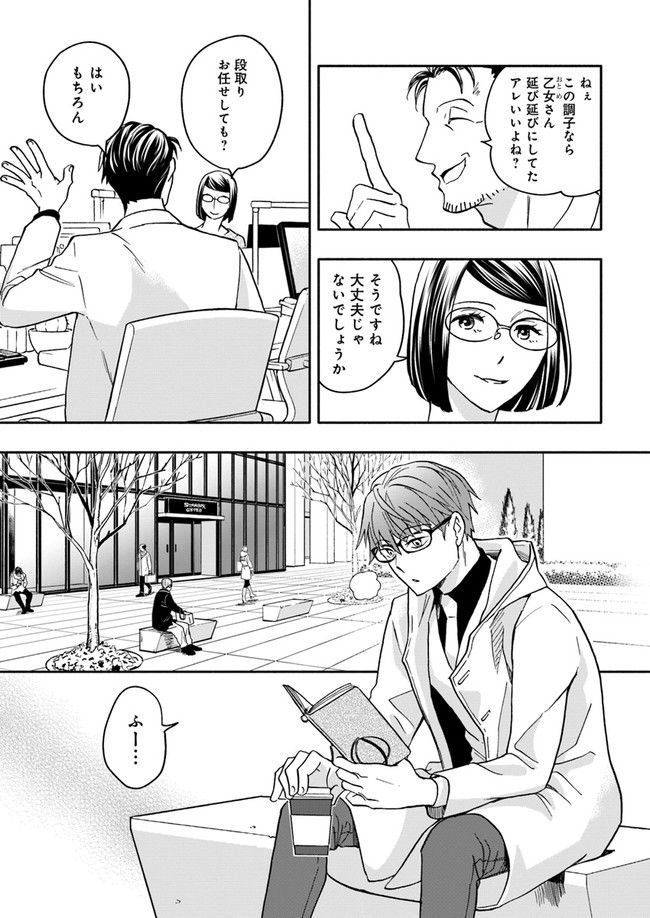 ページ 5 — 第8.1話