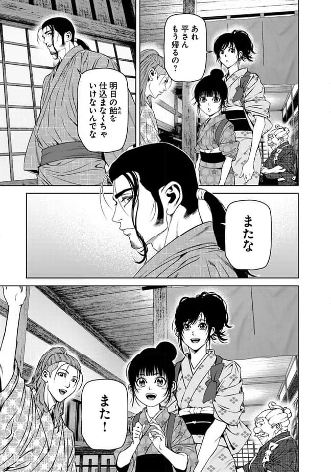 ページ 25 — 第19話