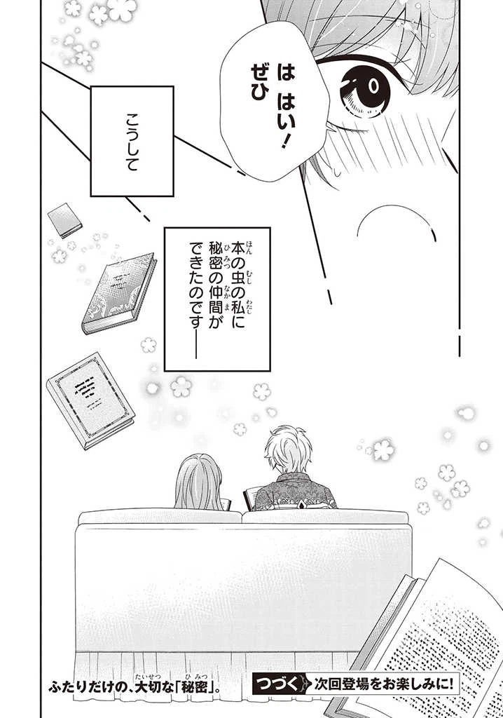 ページ 6 — 第2.3話