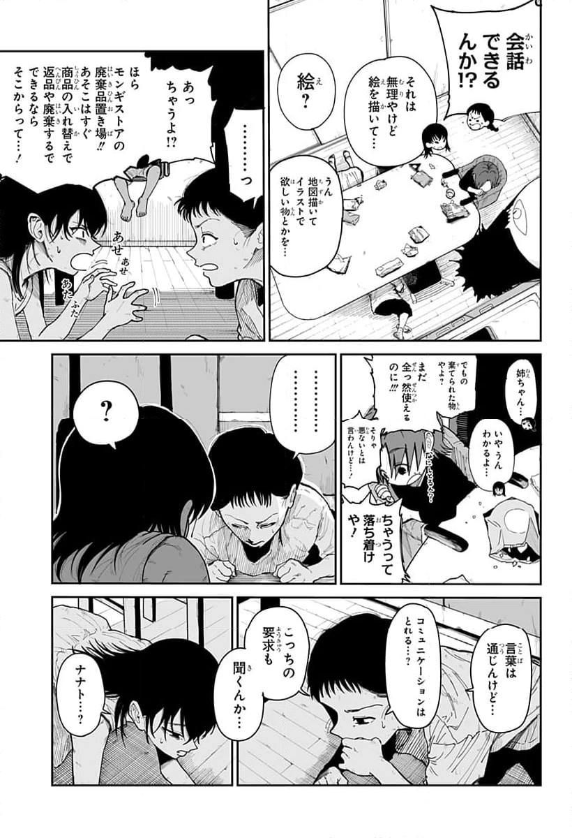 ページ 15 — 第2話