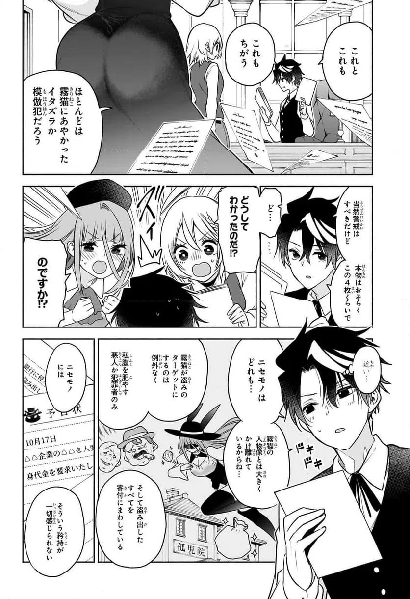 ページ 10 — 第14話