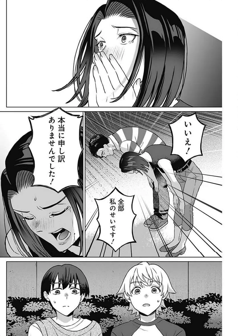 ページ 10 — 第29話