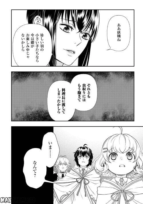 ページ 6 — 第67話