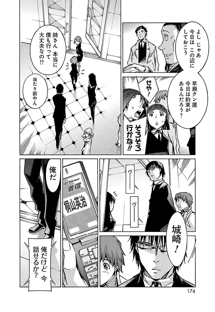 ページ 32 — 第30話