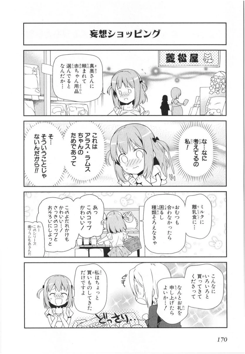 ページ 32 — 第31話