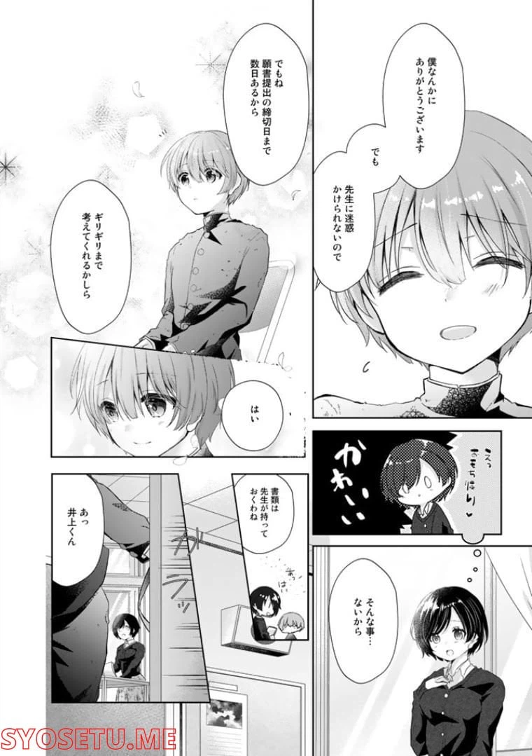 ページ 28 — 第1話