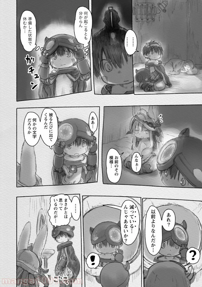 ページ 12 — 第29話
