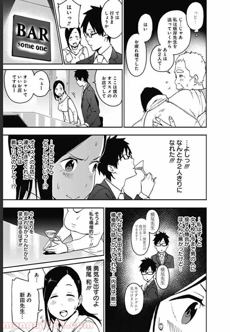 ページ 9 — 第3話