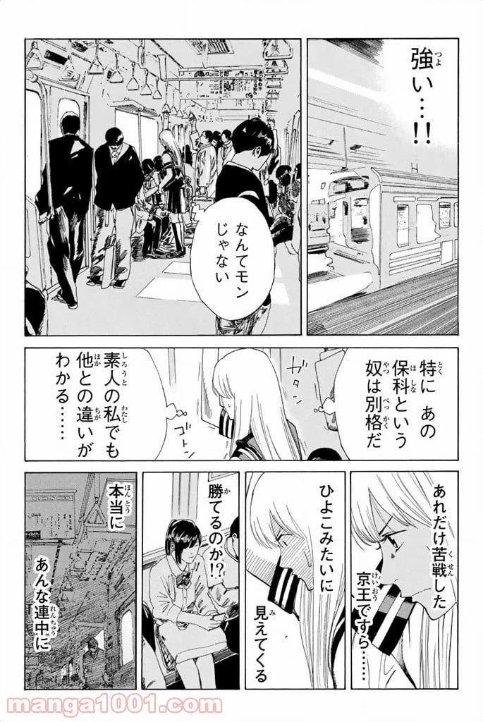 ページ 14 — 第78話